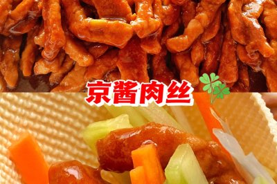 京酱肉丝