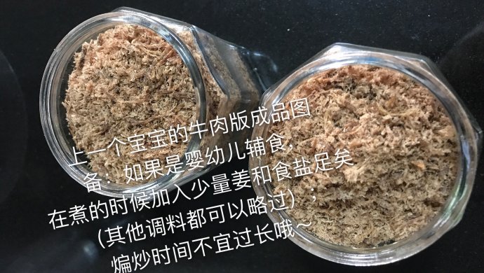 爱心肉松（婴幼儿辅食可选）