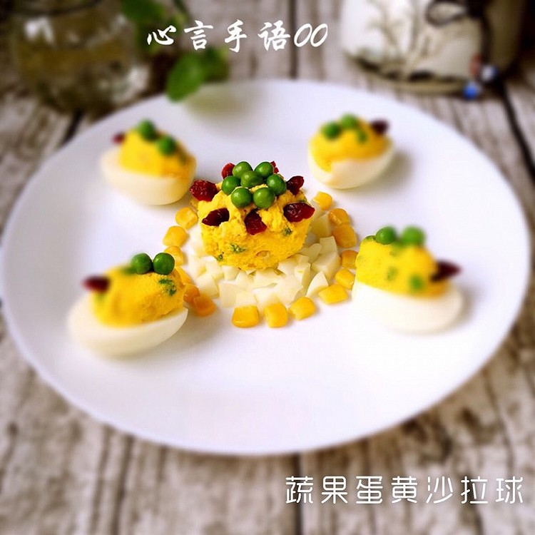 【蔬果蛋黄沙拉球】德国Miji爱心菜的做法