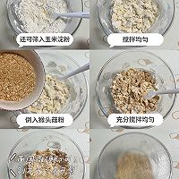 猴头菇饼干（发酵养胃版）❗️低糖低油养胃必备❗️的做法图解3