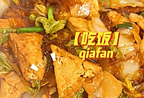 白菜粉条炖豆腐的做法
