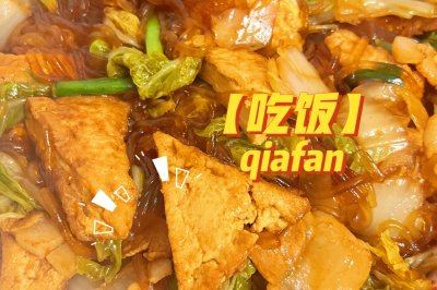 白菜粉条炖豆腐