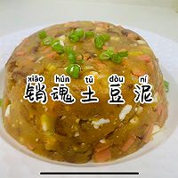 销魂土豆泥的做法图解20