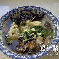 #鸡汁入家宴 感恩正当“食”#鸡汁紫菜汤饺的做法图解1