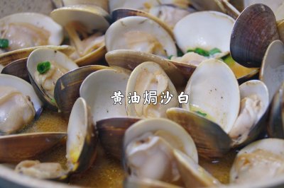 黄油焗沙白