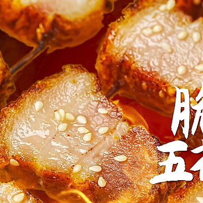 外皮香酥，肉肉汁水四溢的脆皮五花肉来啦~