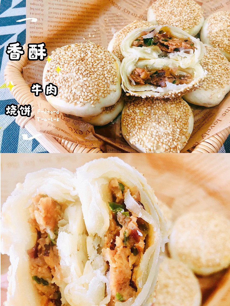 牛肉酥饼的做法