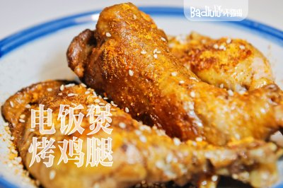 超简单电饭煲脆皮“烤”鸡腿@坏露露的露台食光