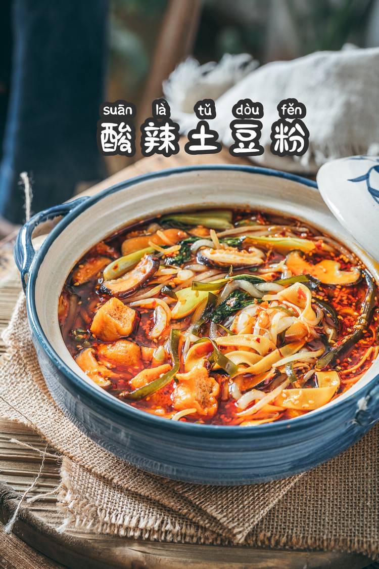酸辣过瘾的酸辣土豆粉，太太太好吃了的做法