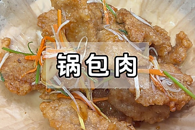 东北锅包肉