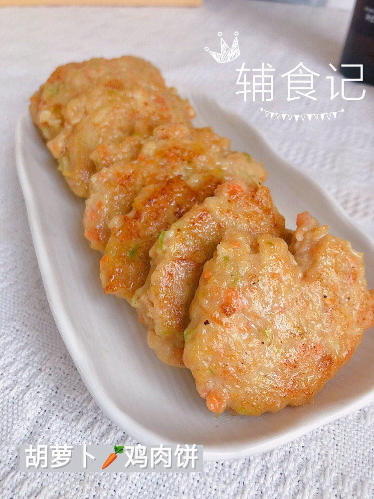 胡萝卜芹菜鸡肉饼的做法