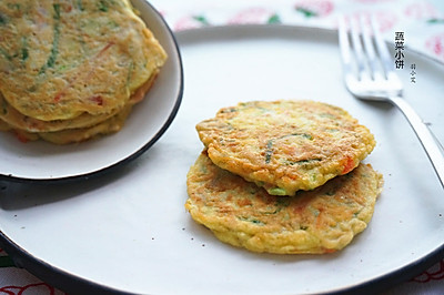 宝宝辅食---蔬菜小饼