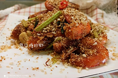 年夜饭避风塘炒虾