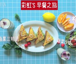 【彩虹'S 早餐之旅】鸡蛋牛油果三明治的做法