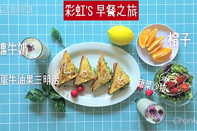 【彩虹'S 早餐之旅】鸡蛋牛油果三明治
