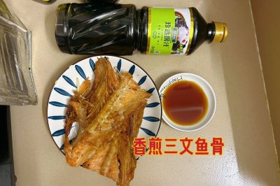 香煎三文鱼骨