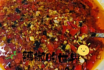 广东人的味道～蒜蓉辣椒酱的做法