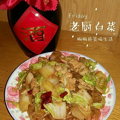 老厨白菜