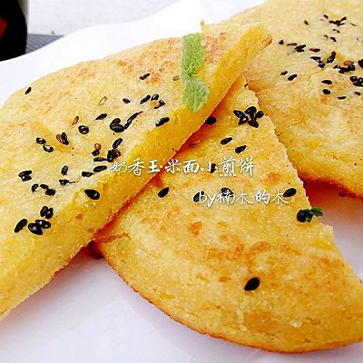 奶香玉米面小煎饼～外酥里嫩