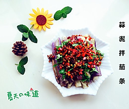 蒜泥拌茄条#我要上首页清爽家常菜#的做法