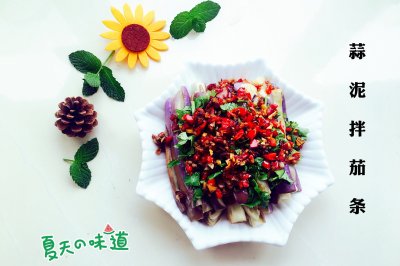 蒜泥拌茄条