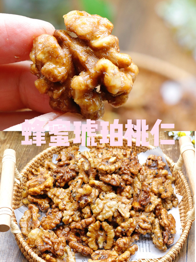 蜂蜜琥珀桃仁的做法