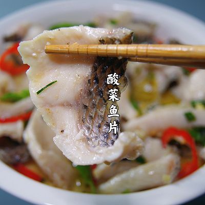 酸菜鱼片