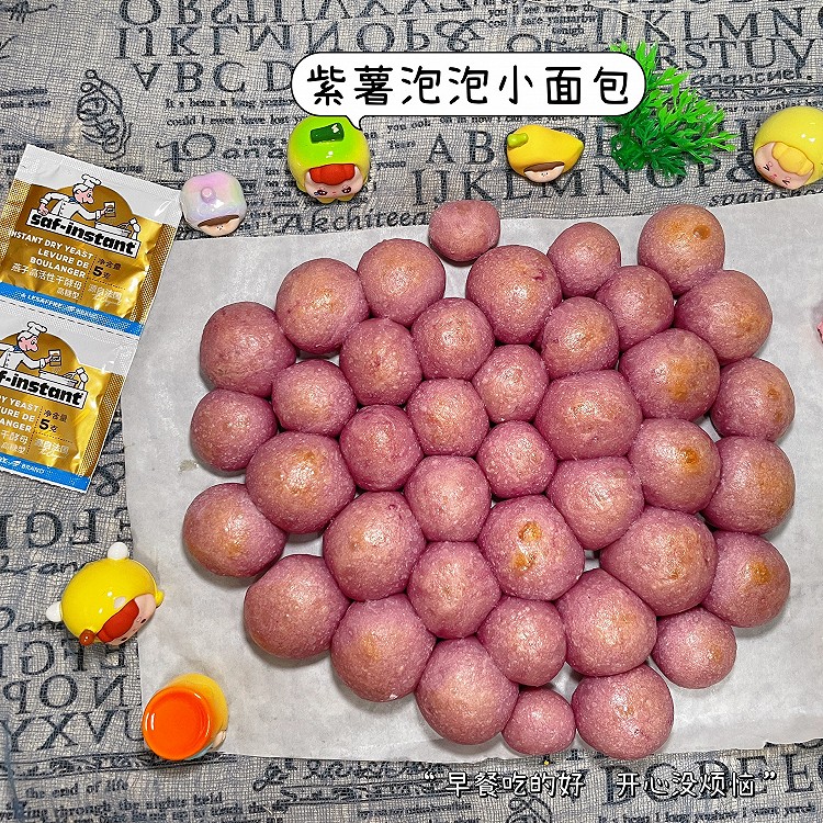 紫薯泡泡小面包的做法
