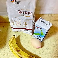 #炎夏消暑就吃「它」#柔软细腻香蕉松饼的做法图解1