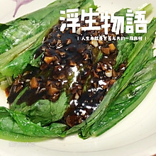 白灼油麦菜