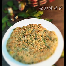 莜麦杂蔬饼