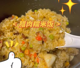 小时候的味道『腊肉糯米饭』的做法