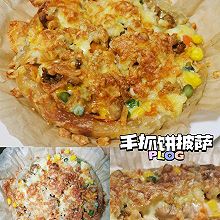 手抓饼披萨（快手）