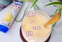 #在夏日饮饮作乐#香浓胡萝卜玉米汁的做法