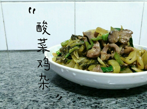 酸菜炒鸡杂