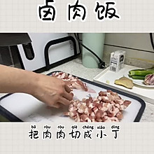 卤肉饭