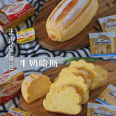 像云朵般柔软香甜的法式软面包～牛奶哈斯