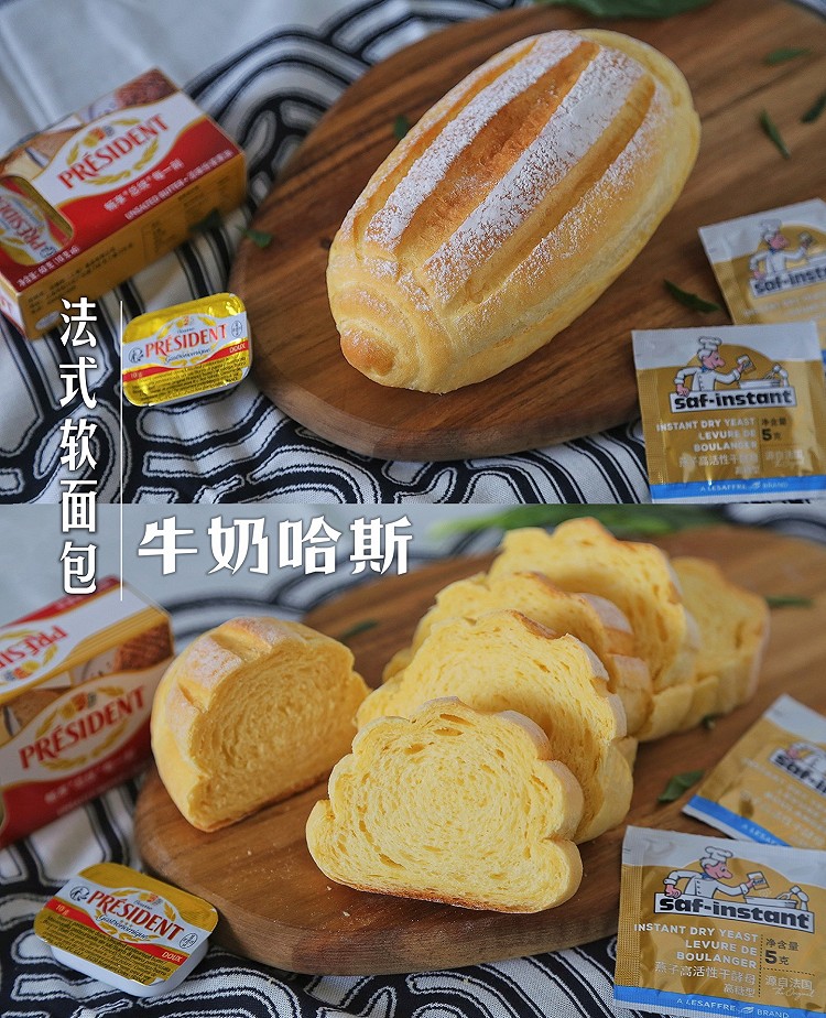 像云朵般柔软香甜的法式软面包～牛奶哈斯的做法