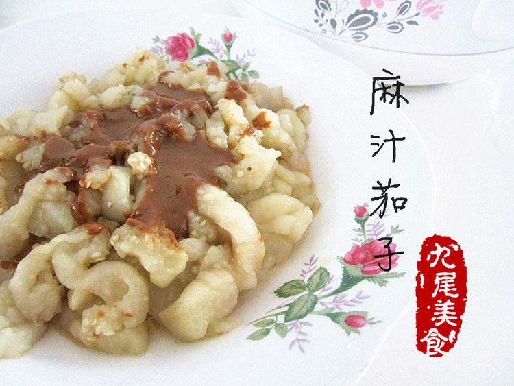 麻汁茄子的做法