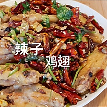 辣子鸡翅