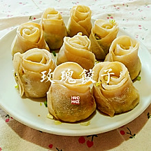 玫瑰煎饺