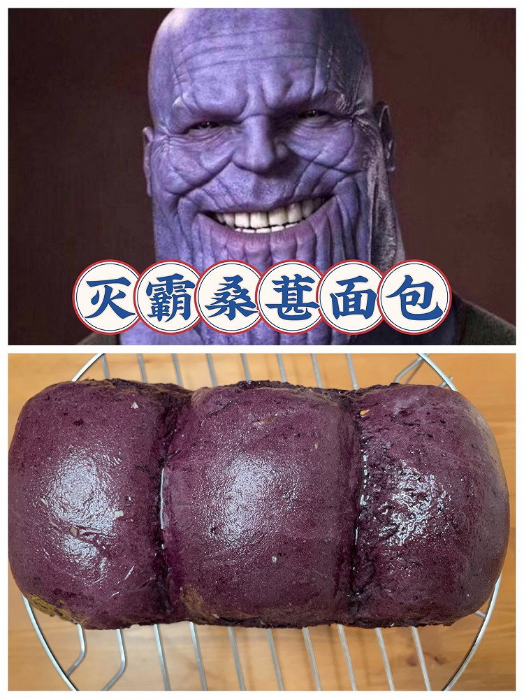 灭霸桑葚面包的做法