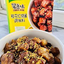 国庆家宴：家乐桂花红烧肉