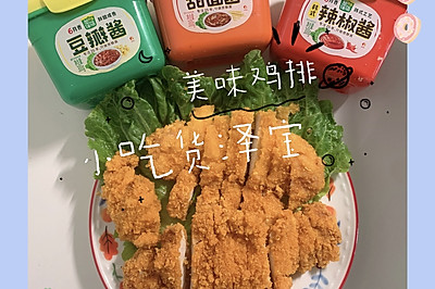 美味鸡排