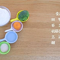 平底锅蔬菜饼干 宝宝辅食食谱的做法图解1
