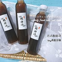 沁爽酸梅冰棍（含酸梅汤制作方法）的做法图解7