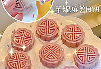 糯糯叽叽滴芋泥麻薯月饼的做法