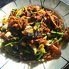 孜然羊肉