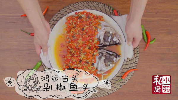 鸿运当头运气爆棚的剁椒鱼头 | 年夜饭我做主NO.4