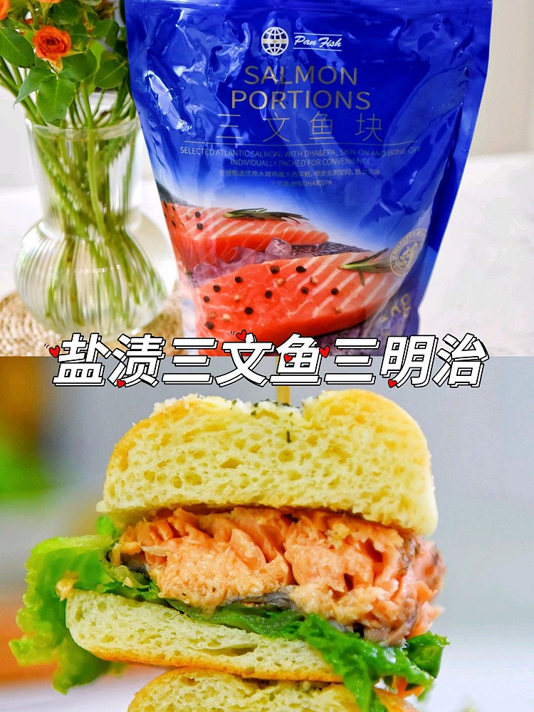 低脂营养美味——盐渍三文鱼三明治的做法